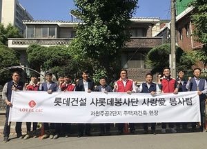 과천 롯데건설 ‘사랑愛봉사단’ 훈훈