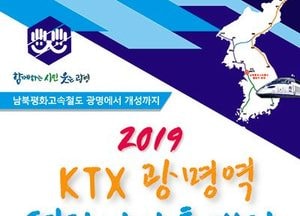 ‘KTX광명역 평화마라톤 대회’ 다음달 2일 개최