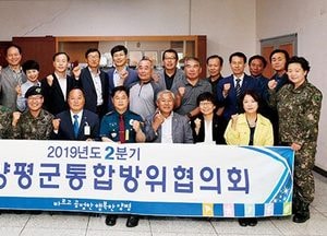 양평군 통합방위협의회 개최…통합방위지원본부 운영