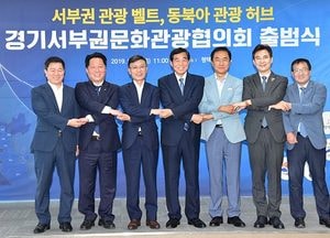 경기서부권문화관광협의회 출범…관광사업 공동 추진