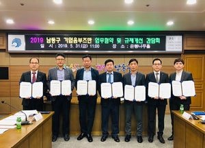 남동구 6개 유관기관과 기업옴부즈만 업무협약 체결…중소기업 규제 발굴해 개선