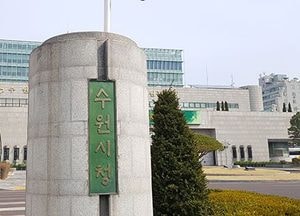 수원시, 수원컨벤션센터 활용 ‘도시브랜드’ 구축해야