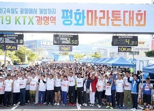 ‘KTX광명역 평화마라톤 대회’ 4600여명 참가 성료