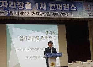 경기민주넷, '경기도 일자리창출 컨퍼런스' 개최