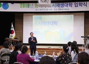 평택시, ‘제5회 도시재생대학 입학식’ 개최