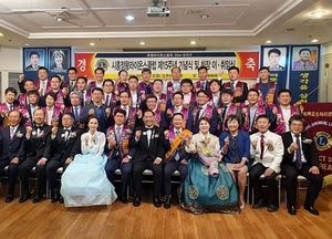 시흥정왕라이온스클럽 15주년 기념식 및 회장 이‧취임식 개최