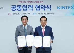 킨텍스를 ‘아시아 마이스산업 메카’ 로 만든다…고양시-킨텍스 공동협약 체결