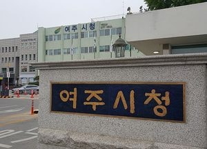 여주시, ‘협업 포인트’ 제도 공식 도입