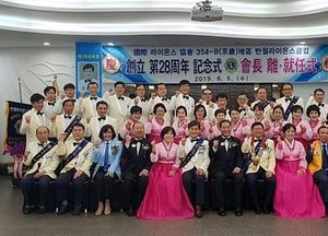 반월라이온스클럽 28주년 기념식 및 28‧29대 회장 이‧취임식 가져