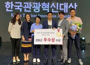 강화군‘한국관광혁신대상’ 우수상 수상…국제어워드서 콘텐츠 부문 영예