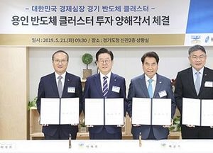 용인반도체클러스터, 道 산단 지정계획 국토부 산업입지정책심의회서 의결