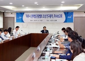 파주시, 권역별 관광벨트 조성 연구용역 착수보고회 개최