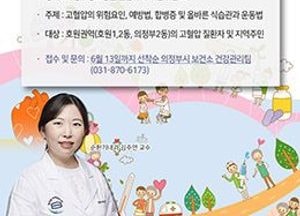 의정부성모병원-의정부시 보건소, 14일 “의사와 함께하는 고혈압 건강강좌” 개최