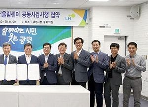 광명시-토지주택공사, 너부대 어울림센터 공동시행 위·수탁 협약 체결