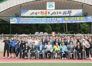 ‘의왕시장배 축구대회’ 12개팀 300여명 참가 화합 도모