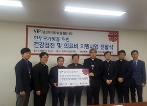 인천가톨릭사회복지회, ‘VIP, 당신의 건강을 응원합니다’ 사업 지원