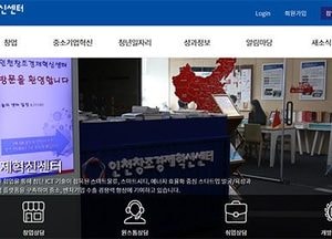인천창조경제혁신센터, 예비창업패키지 참여할 예비창업자 오는 23일까지 모집