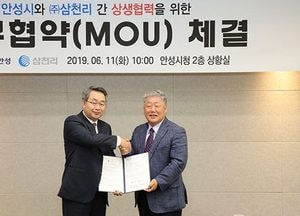 안성시, 삼천리와 도시가스 보급률 확대 MOU 체결