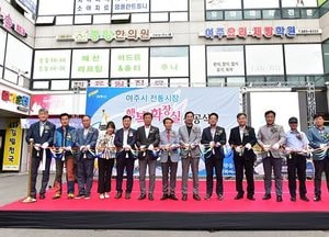 여주시, 전통시장 ‘행복화장실’ 준공식