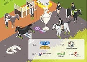 ‘가족과 함께하는 제7회 경기도지사배 유소년 승마축제’...14일~16일 개최
