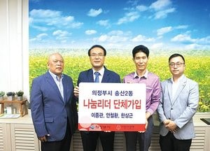 의정부시 송산2동 안철환·이종관·한상근 기부자,  나눔리더 가입