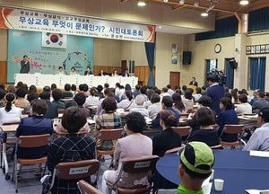 “무상교육은 동전의 양면, 앞면은 ‘무상’ 뒷면엔 ‘혈세’”