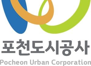 포천시시설관리공단, 포천도시공사로 전환 출범