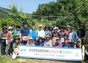 광주클린농업인대학, ‘현장교육과 일손 돕기’ 추진