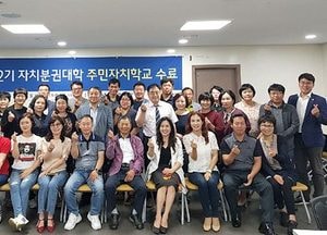 시흥시, 자치분권대학 주민자치학교 2기 수료식 열어