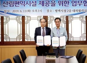 평택시, 호반호텔앤리조트·덕평공룡수목원과 산림편익시설 할인 업무협약 체결