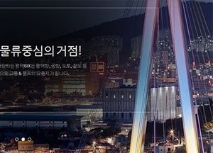 경기도 황해청, 한국과 독일 물류기업 대상 투자설명회 개최