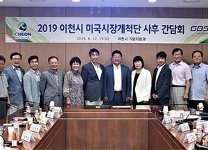 이천시, 미국시장개척단 운영실적 보고·간담회…1008만달러 계약 성과