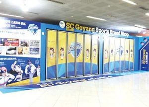 고양시, 지자체 최초 스포츠브랜드 ‘SC Goyang’ 상품관 개관