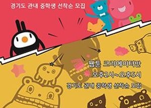한국만화박물관, ‘만화상상놀이터’ 프로그램 교육생 모집