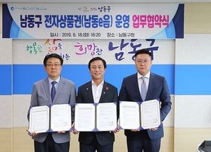 인천시, ‘남동e음’ 발행 3자 협약 체결…소상공인 카드수수료 등 혜택