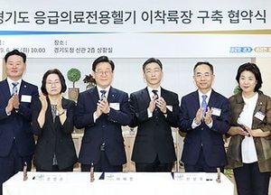 응급구조 ‘ 닥터헬기 ’ 24시간  이착륙 길 열렸다…道-道교육청-아주대병원 협약 체결