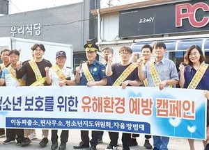 포천경찰서, 민관 합동 청소년 유해환경 예방 캠페인 전개