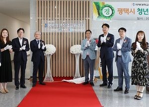 평택시, ‘청년창업지원센터’ 개소식 열어