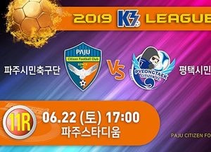 22일, ‘파주시민축구단’ K3리그 11라운드 경기 개최
