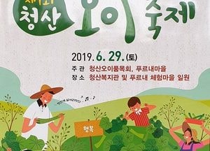 연천군, 제1회 청산오이축제 29일 개최