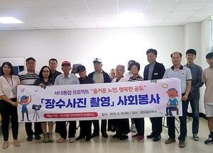 한국폴리텍대학 안성캠퍼스 ‘장수사진 촬영 봉사활동’ 펼쳐