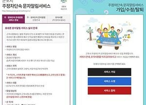 군포시, 7월부터 주·정차 CCTV 단속지역 문자 안내