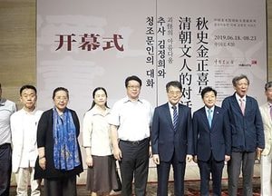 과천시, 중국 베이징 특별전시회서 추사박물관 유물 높이 평가 받아