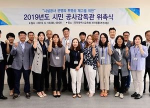 인천시교육청, 시민 공사감독관제 시행 눈앞…사전 교육 진행