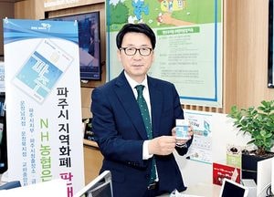 최종환 파주시장, 오프라인서 ‘파주페이 발급’ 신청