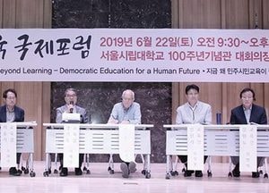 이재정 교육감, 학교민주시민교육 국제 포럼 참가…비에스타 교수 ‘Beyond Learning’ 발제