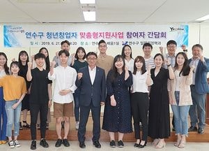 연수구 청년 창업자 맞춤형 지원 사업 참여자 간담회 개최