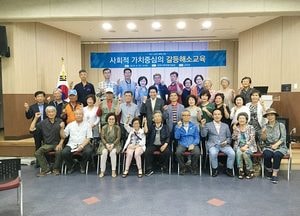 양평군, 사회적 가치 중심 지역갈등 해소 교육