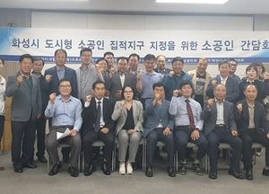 화성시, 소공인 집적지구 지정 관련 소공인 간담회 개최