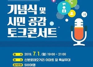 한대희 군포시장, 7월 1일 ‘취임 1주년’ 시민 공감 토크콘서트